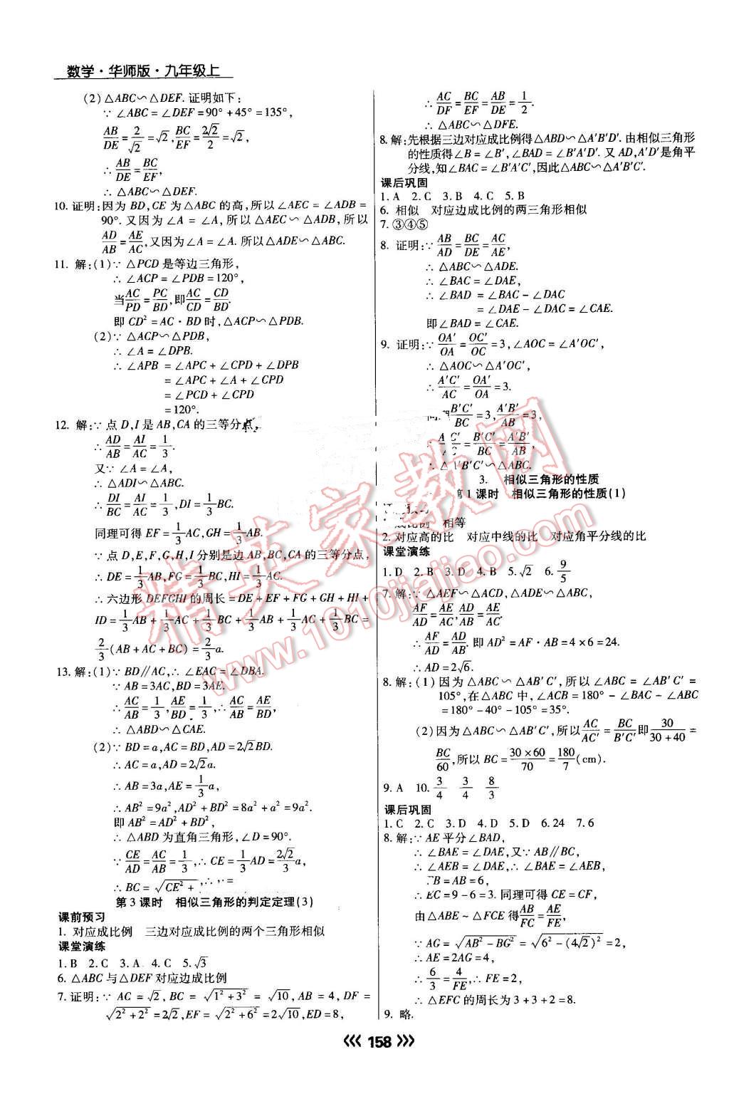 2016年学升同步练测九年级数学上册华师大版 第12页