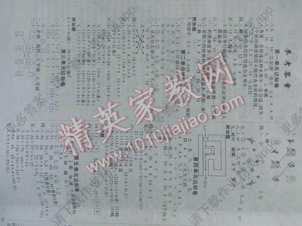 2014年黄冈小状元达标卷二年级数学下册人教