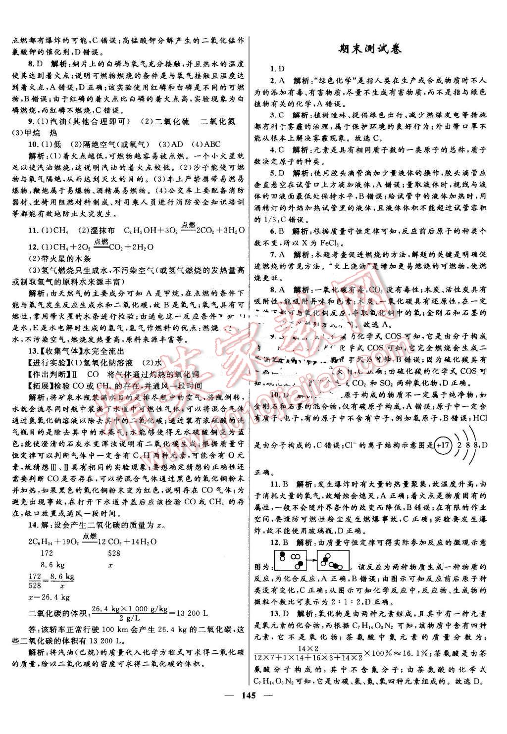 2016年夺冠百分百初中新导学课时练九年级化学上册人教版 第25页