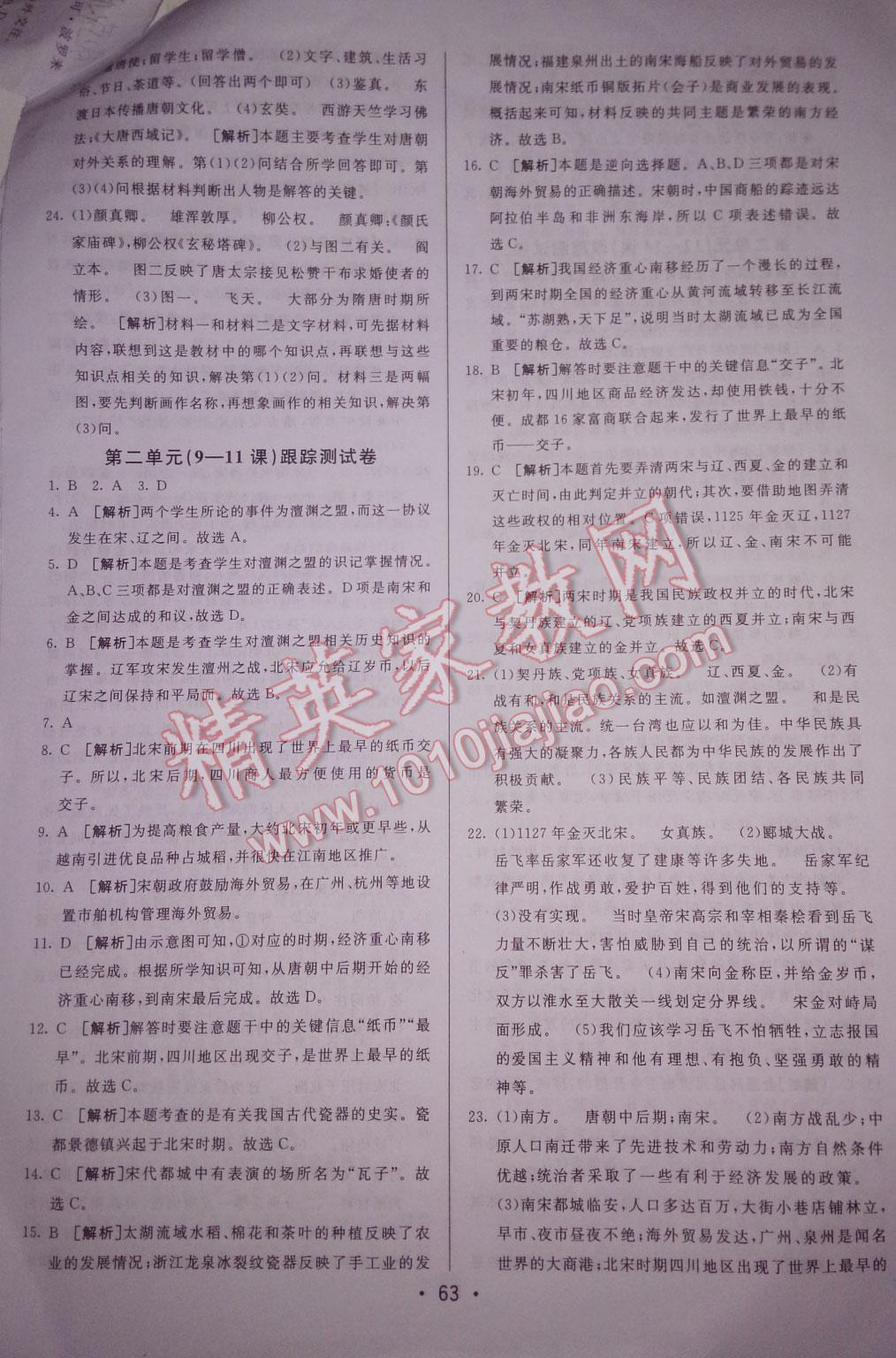 2016年期末考向標(biāo)海淀新編跟蹤突破測試卷七年級(jí)歷史下冊(cè)北師大版 第19頁