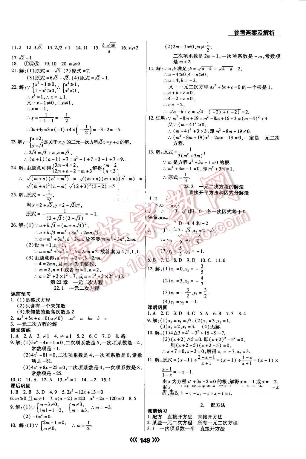 2016年学升同步练测九年级数学上册华师大版 第3页