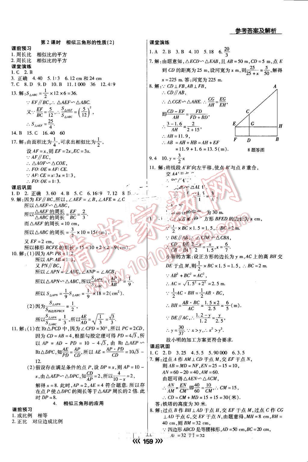 2016年学升同步练测九年级数学上册华师大版 第13页