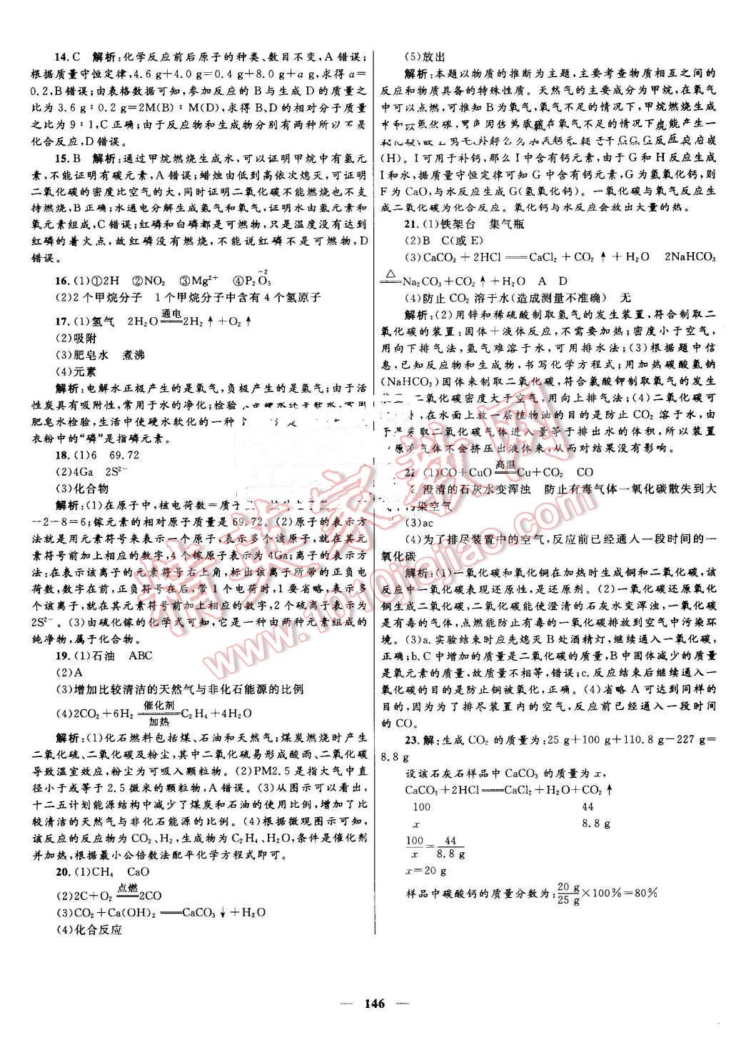 2016年夺冠百分百初中新导学课时练九年级化学上册人教版 第26页