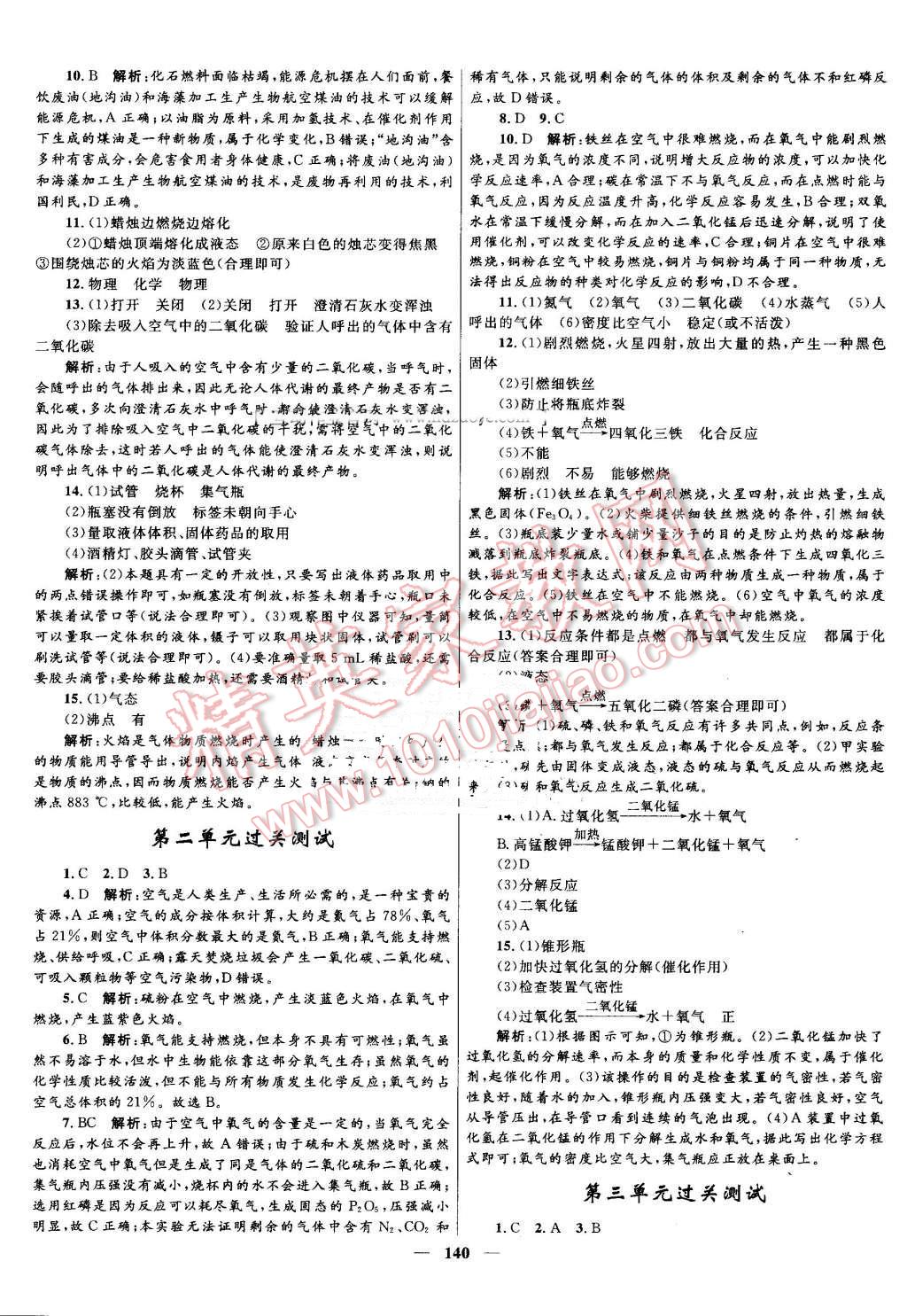 2016年夺冠百分百初中新导学课时练九年级化学上册人教版 第20页