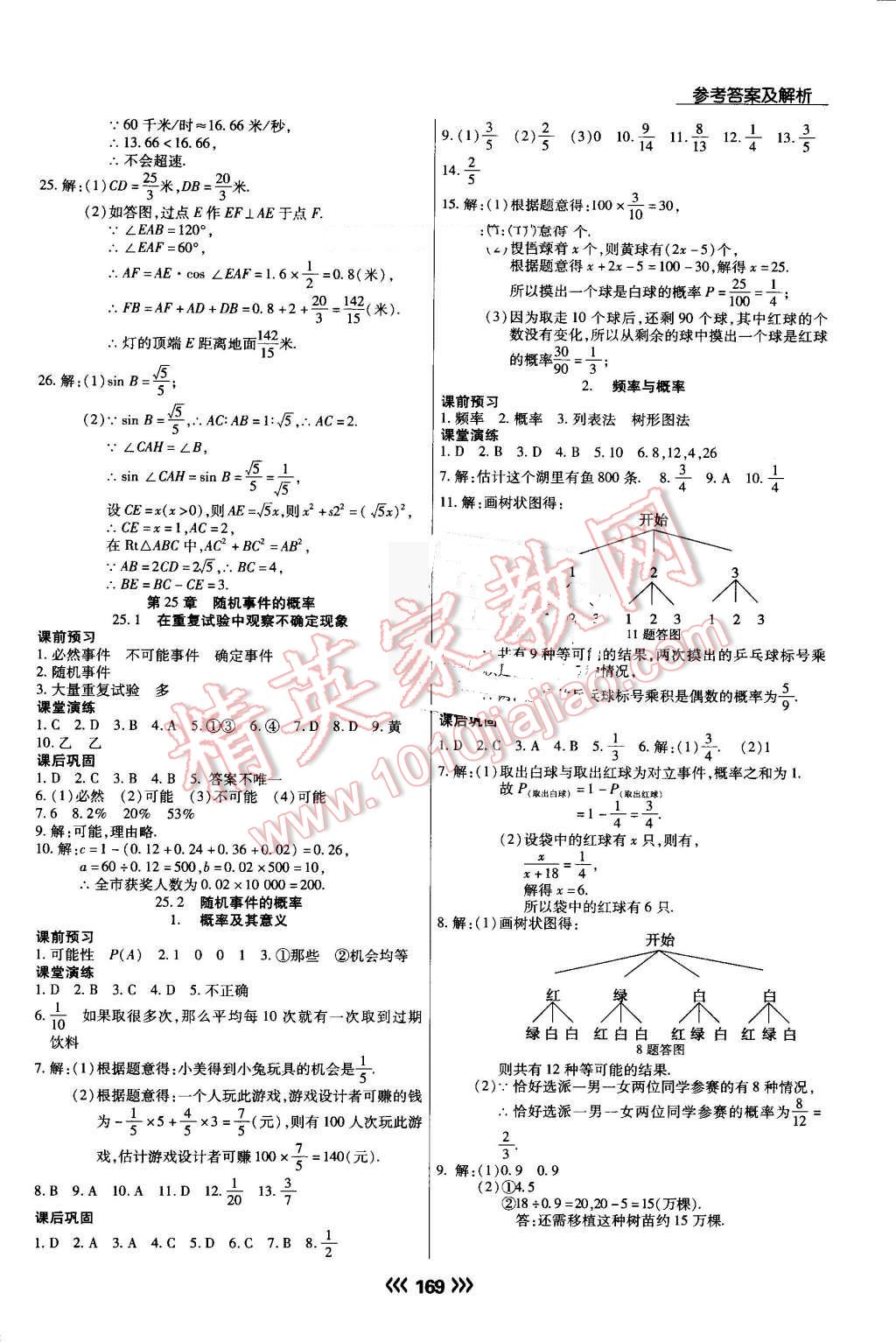 2016年学升同步练测九年级数学上册华师大版 第23页