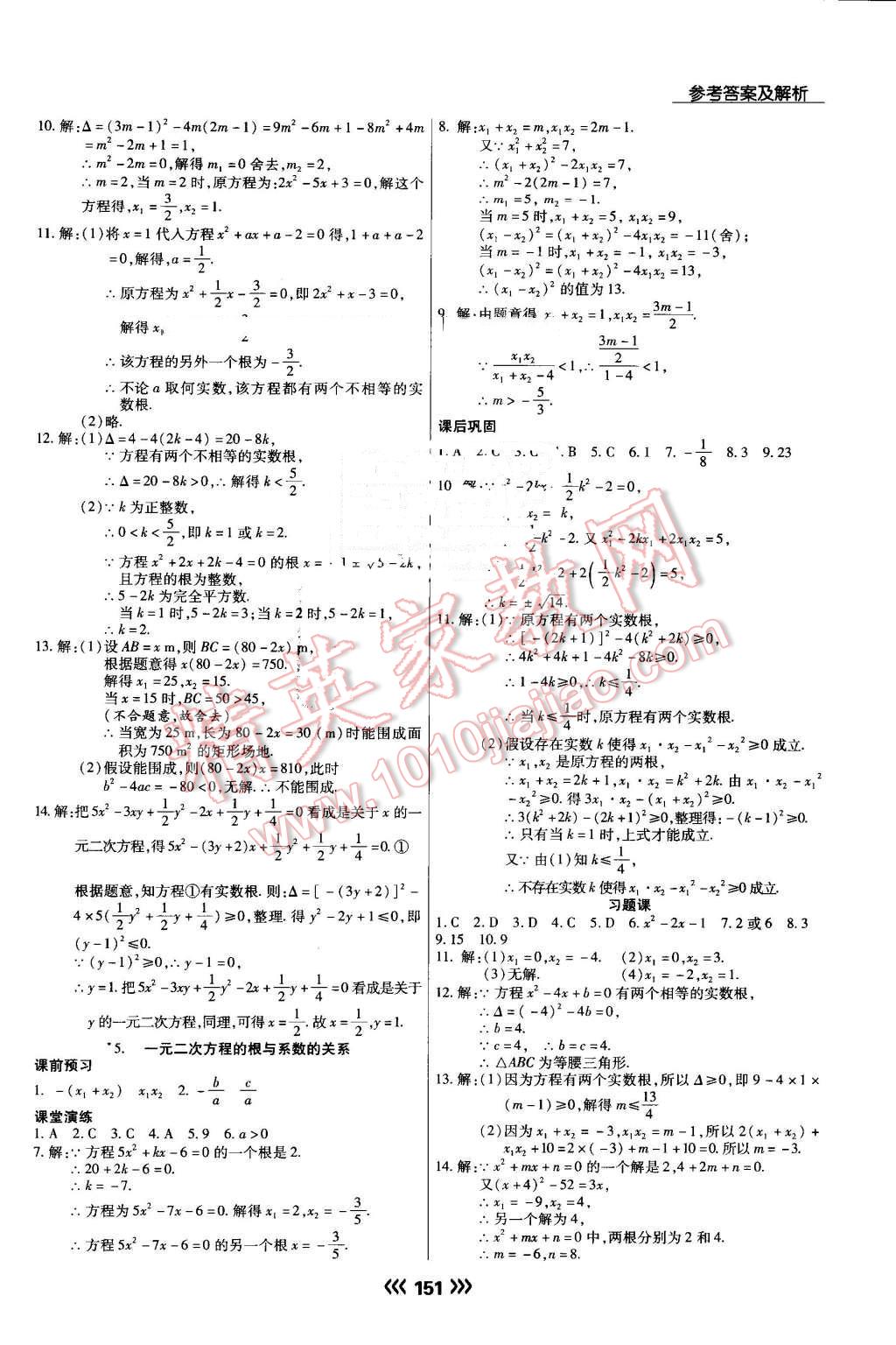 2016年学升同步练测九年级数学上册华师大版 第5页