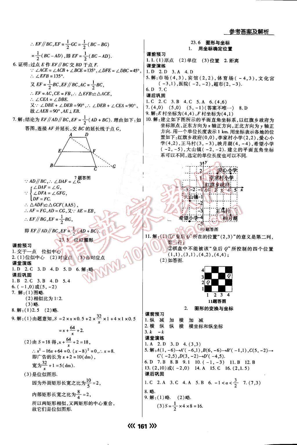 2016年学升同步练测九年级数学上册华师大版 第15页