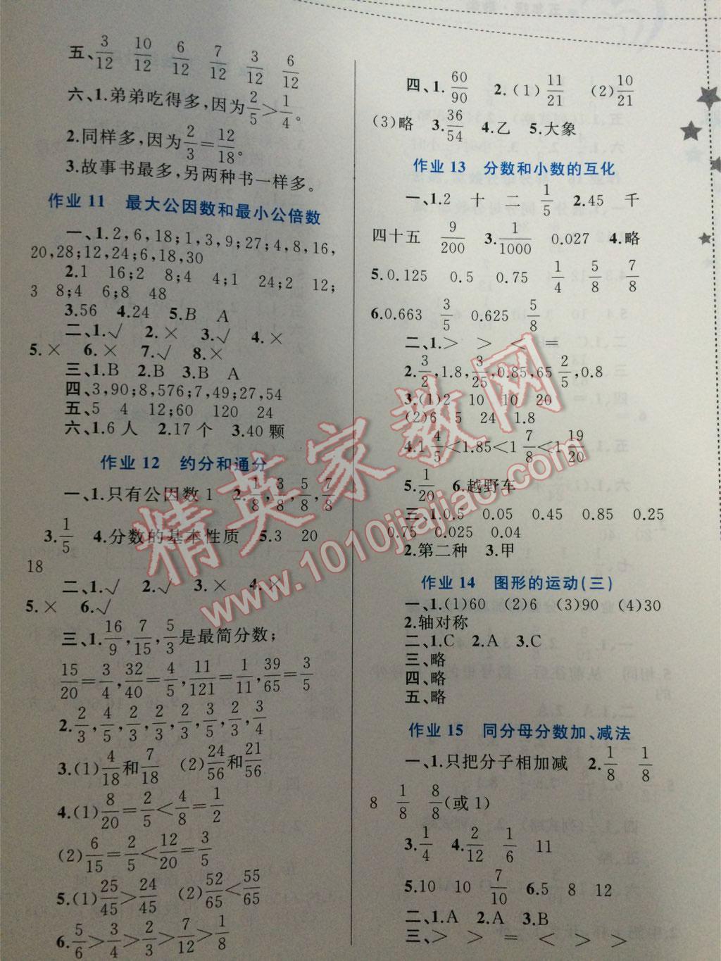 2015年暑假作业五年级数学内蒙古教育出版社 第11页