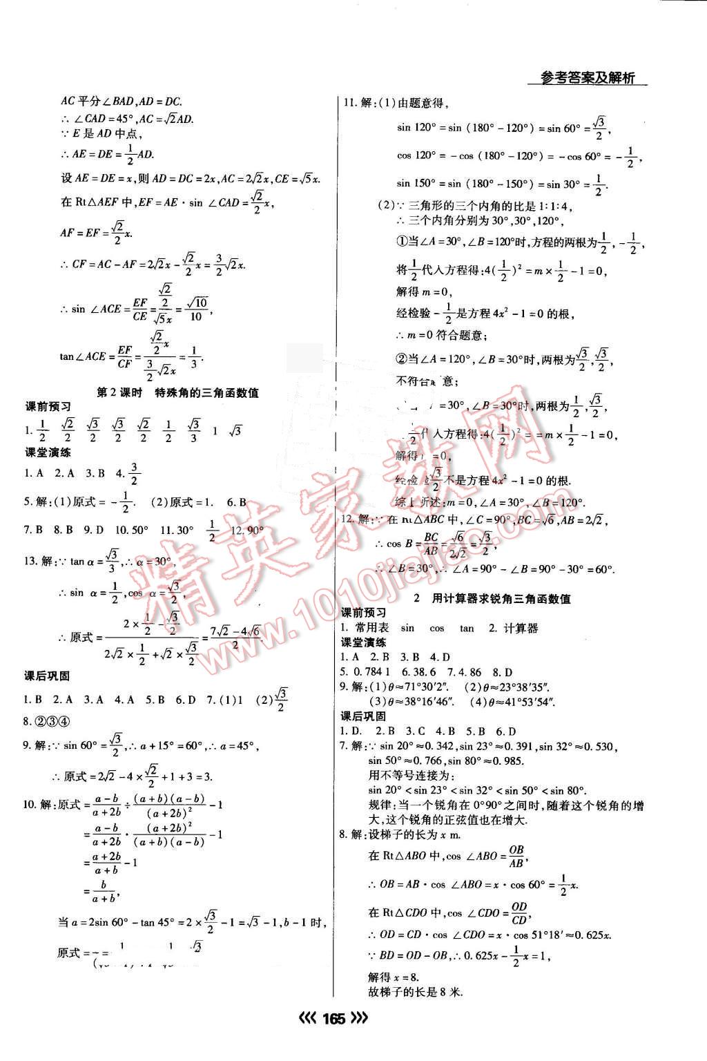 2016年学升同步练测九年级数学上册华师大版 第19页