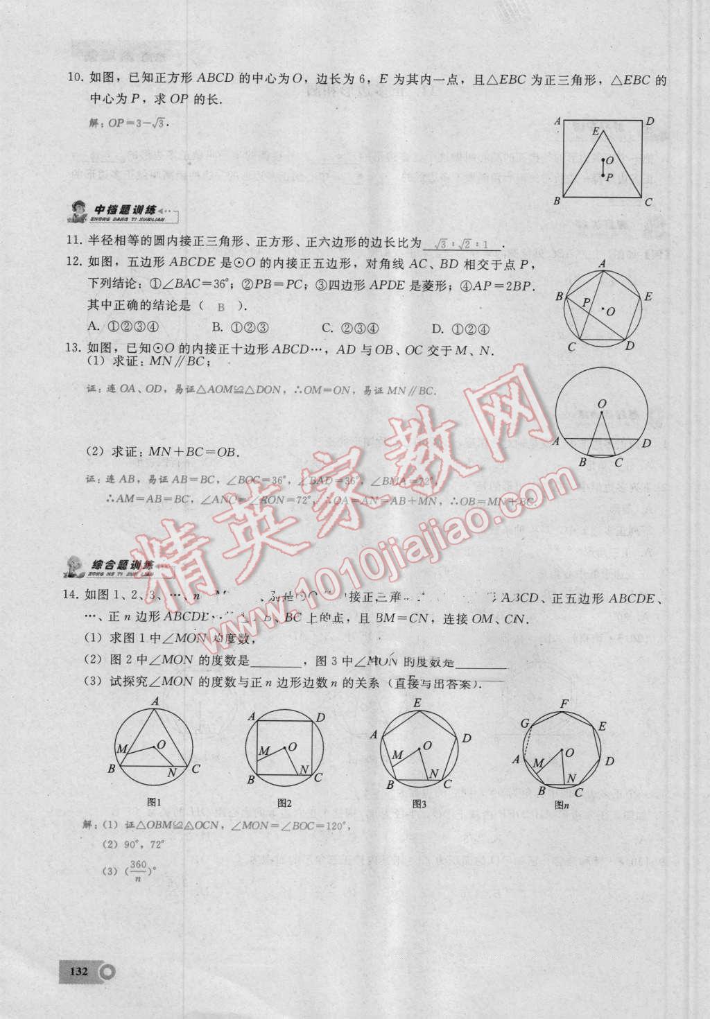 2016年思維新觀察九年級數(shù)學(xué)湘教版 第二十四章 圓第132頁