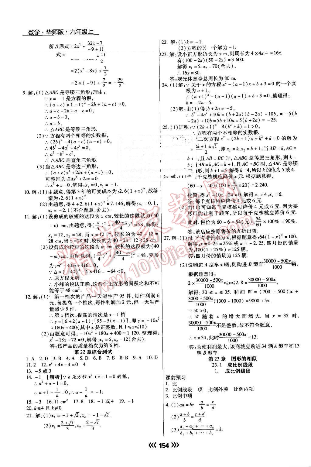 2016年学升同步练测九年级数学上册华师大版 第8页