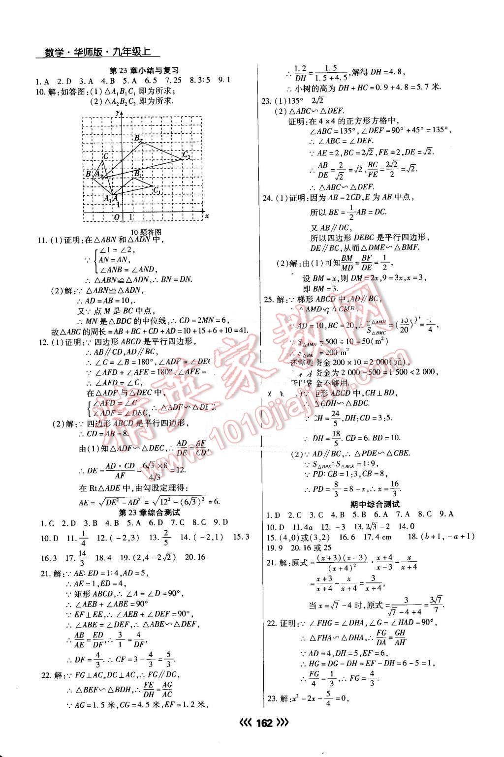 2016年学升同步练测九年级数学上册华师大版 第16页