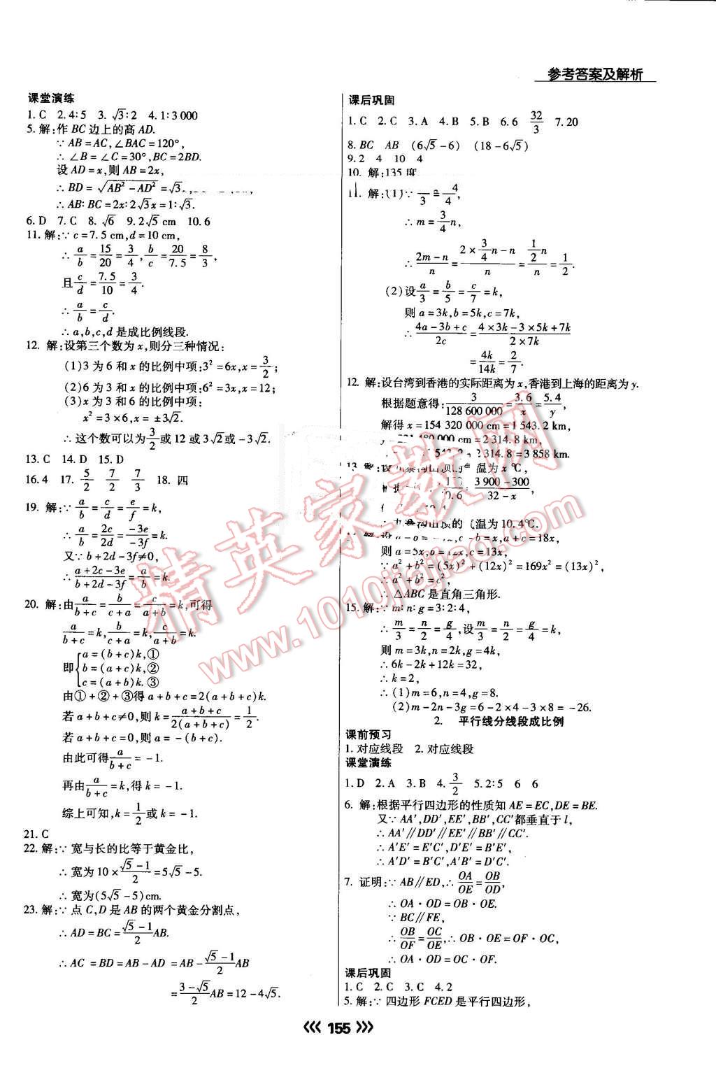 2016年学升同步练测九年级数学上册华师大版 第9页