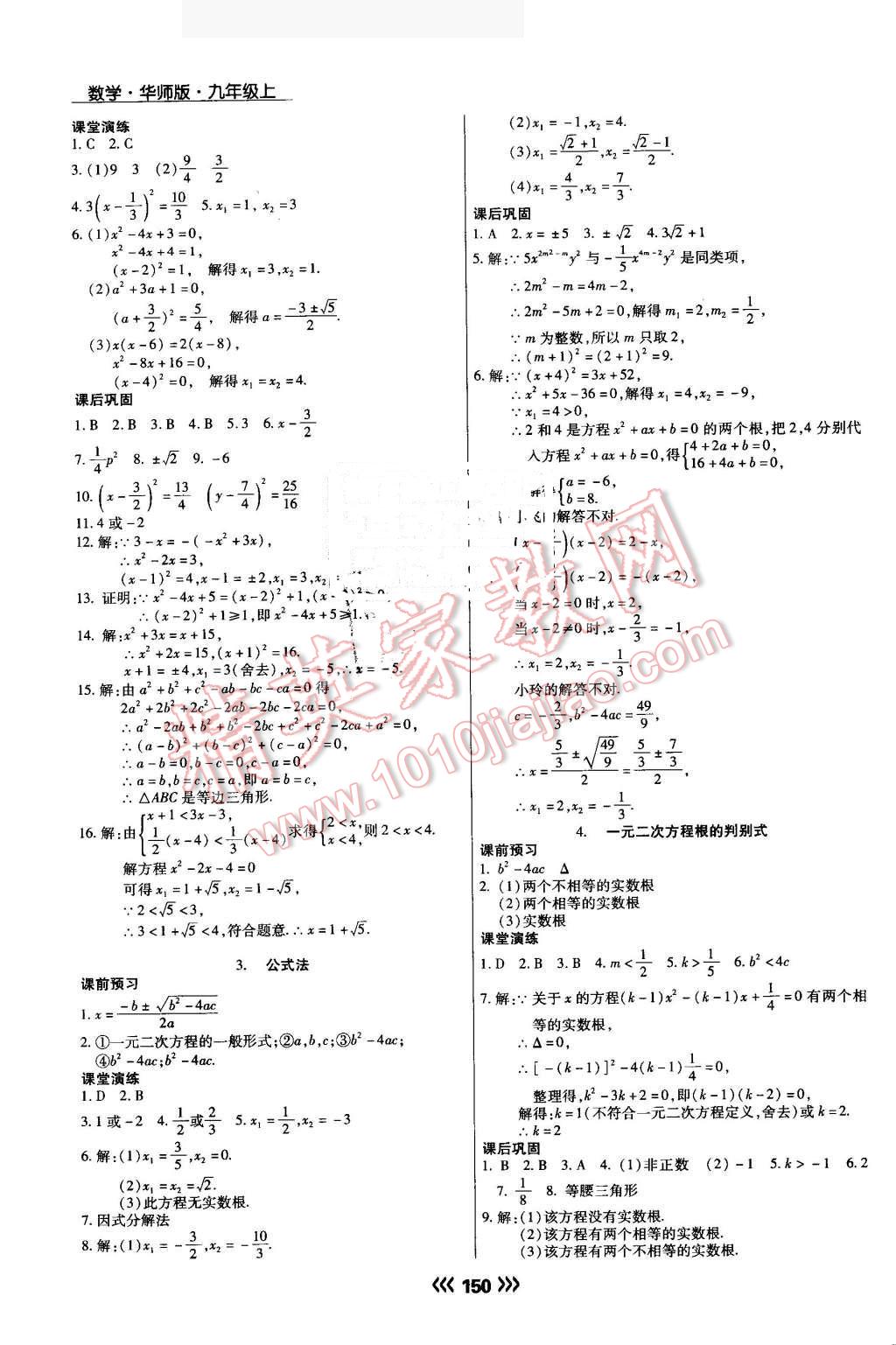 2016年学升同步练测九年级数学上册华师大版 第4页