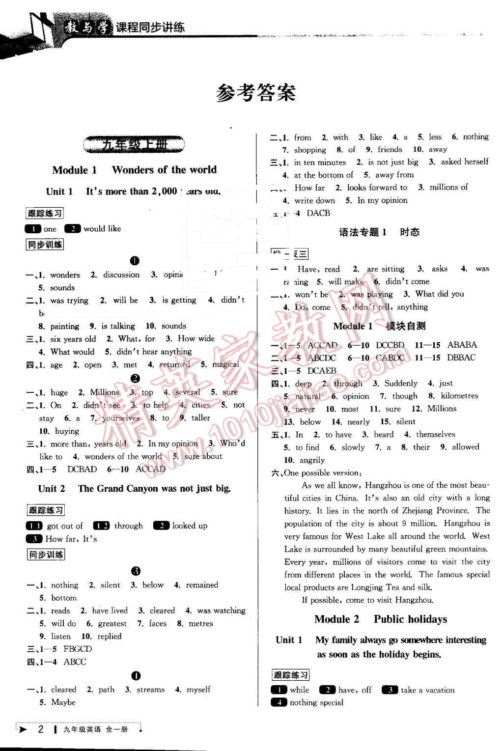 2016年教與學(xué)課程同步講練九年級(jí)英語(yǔ)全一冊(cè)外研版 第1頁(yè)