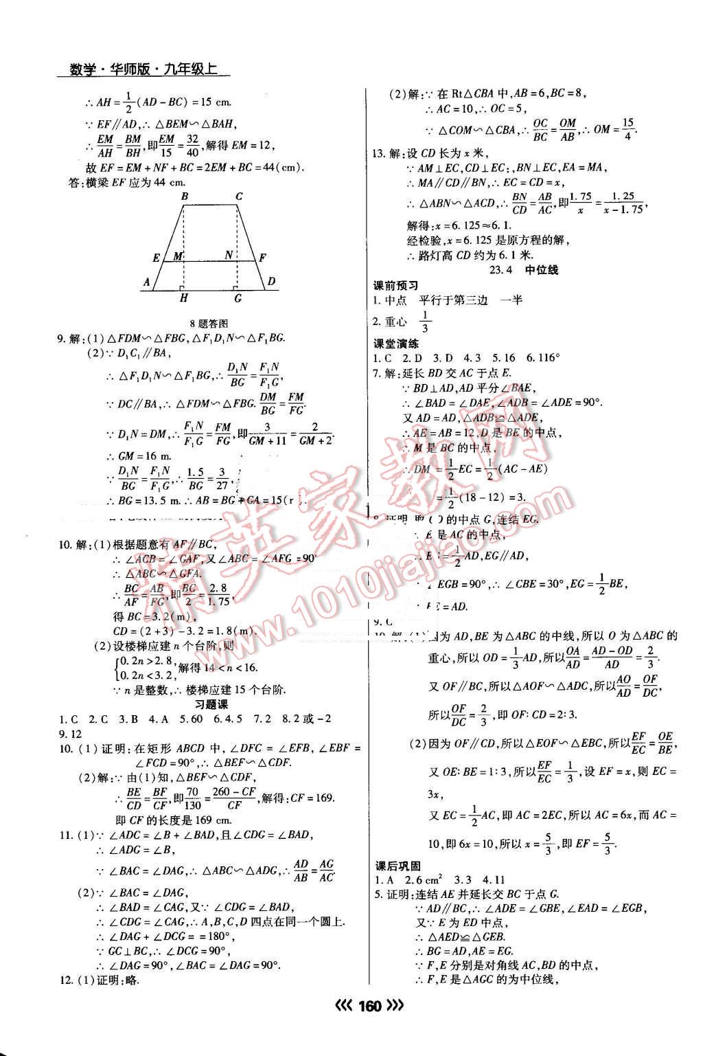 2016年学升同步练测九年级数学上册华师大版 第14页