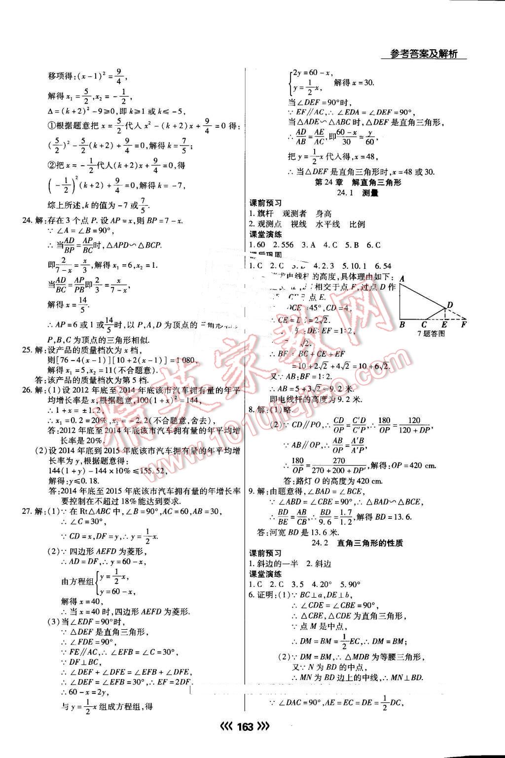 2016年学升同步练测九年级数学上册华师大版 第17页