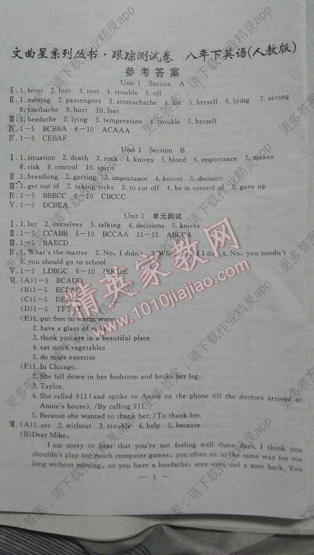 2016年文曲星跟踪测试卷八年级英语下册人教