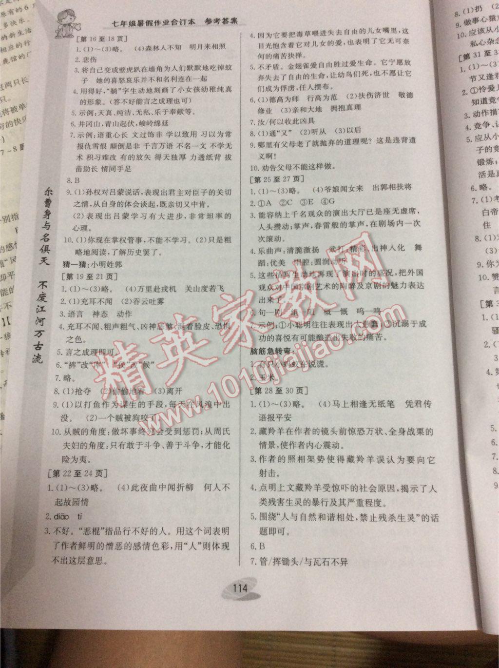 2016年暑假作业七年级合订本江西高校出版社 第46页