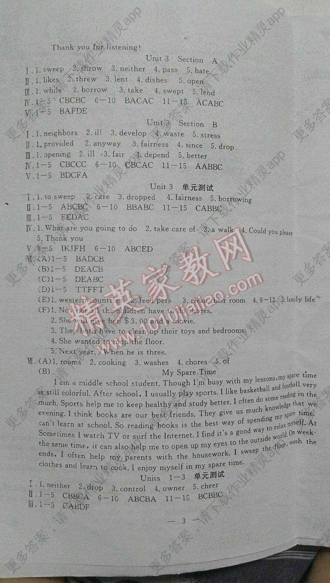 2016年文曲星跟踪测试卷八年级英语下册人教