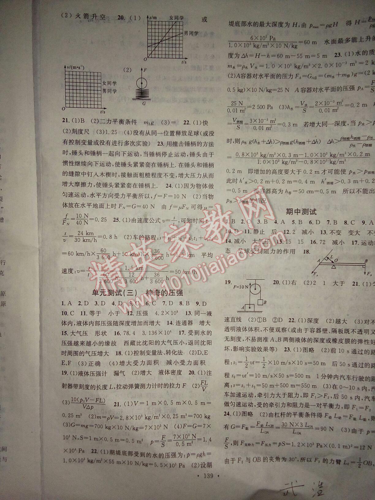 2016年名校課堂滾動學(xué)習(xí)法八年級物理下冊滬粵版 第23頁