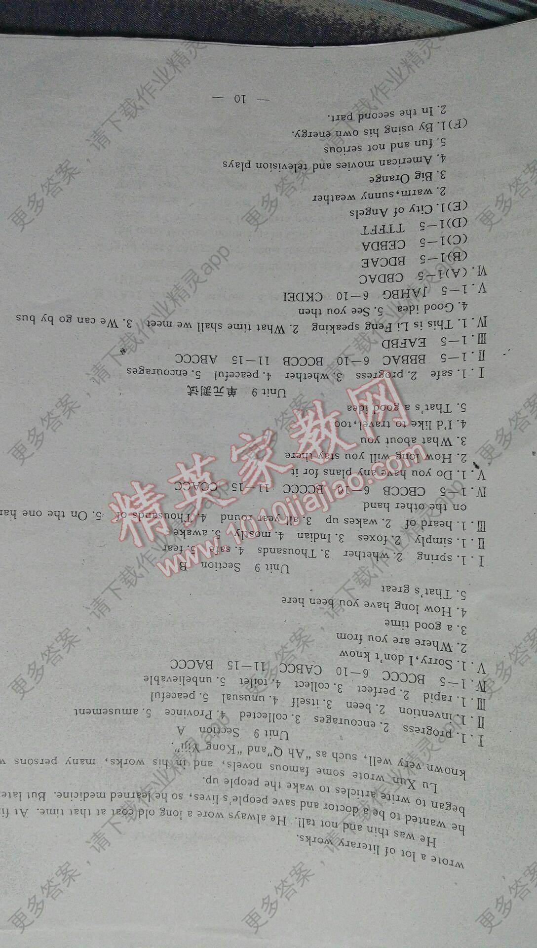 2016年文曲星跟踪测试卷八年级英语下册人教