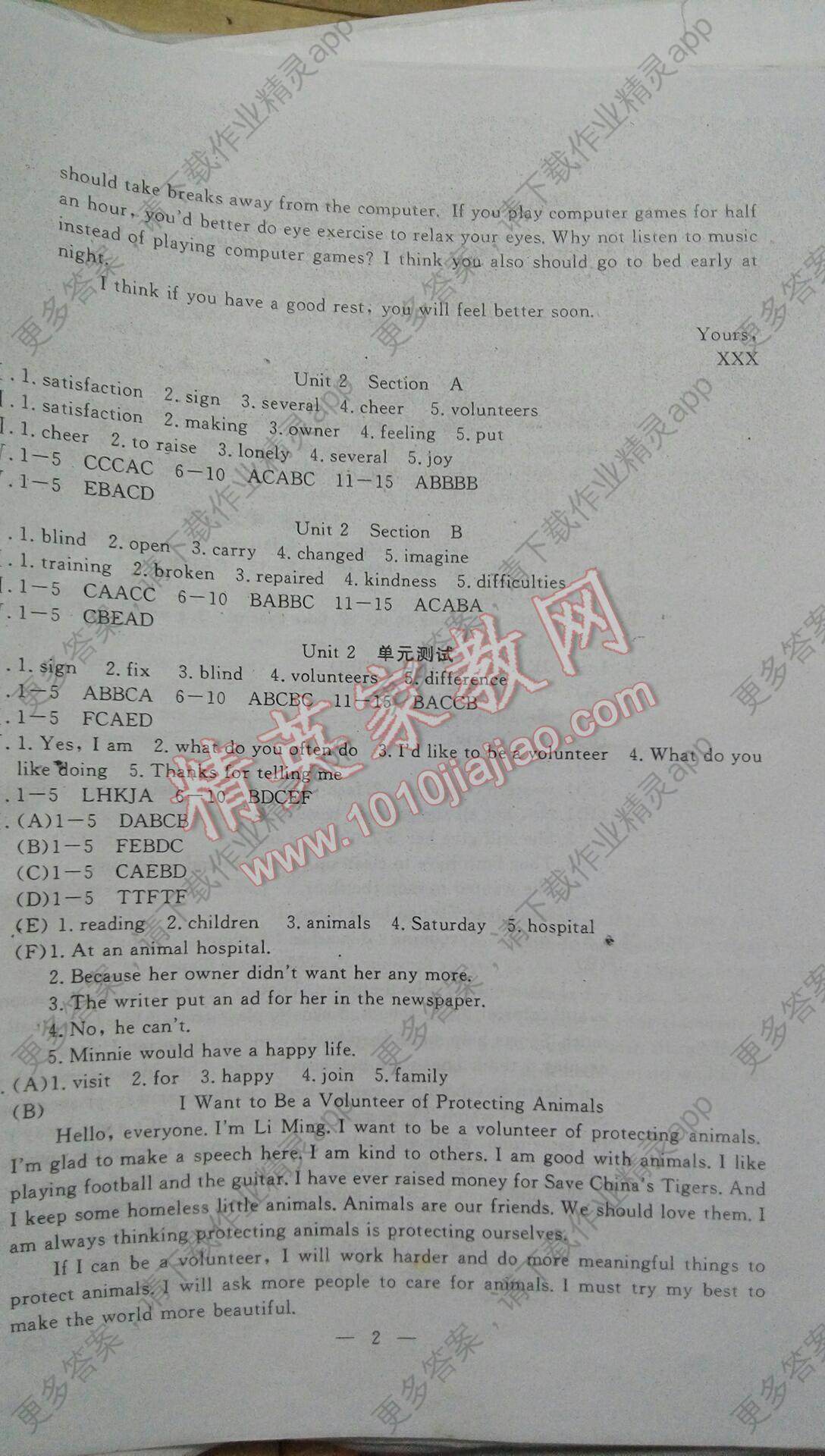 2016年文曲星跟踪测试卷八年级英语下册人教