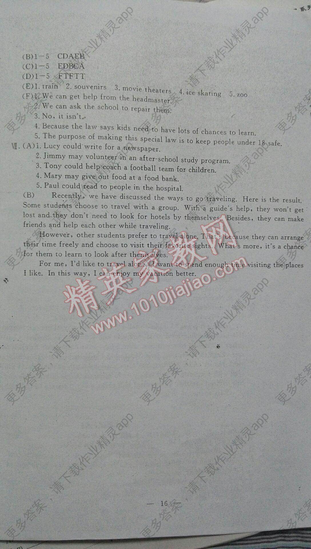 2016年文曲星跟踪测试卷八年级英语下册人教