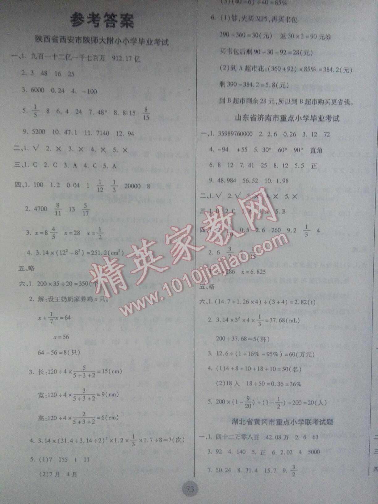 2016年小学毕业升学总复习金榜小状元数学 第1页