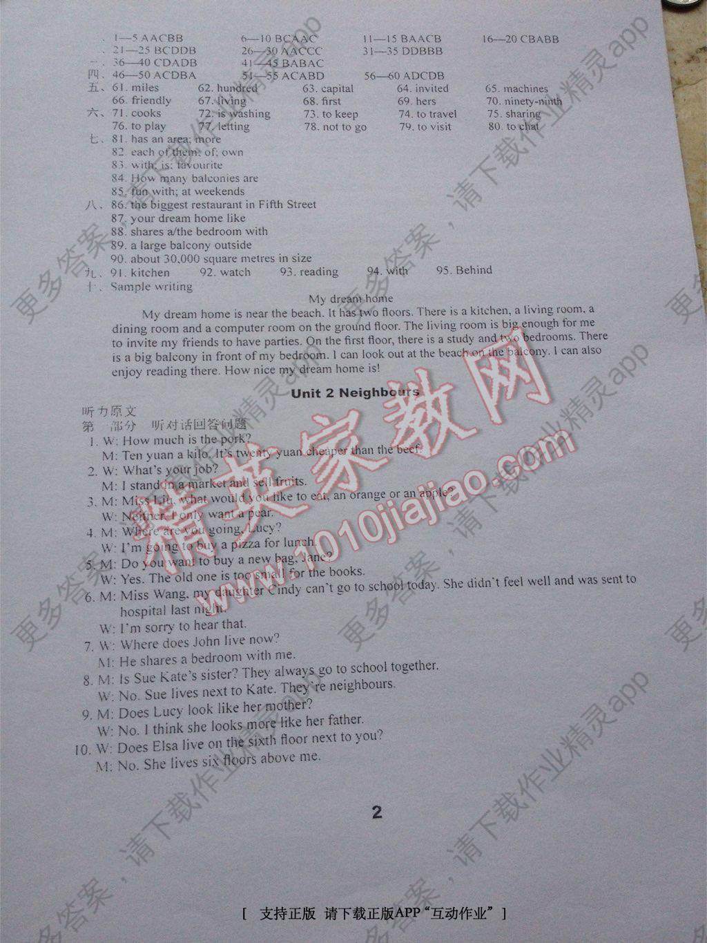 2016年课课练初中英语强化练习七年级下册译