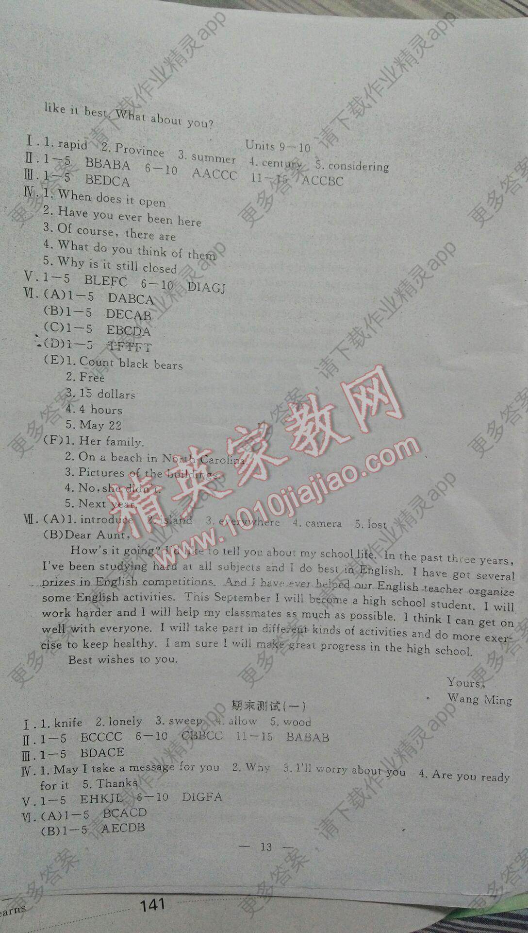 2016年文曲星跟踪测试卷八年级英语下册人教