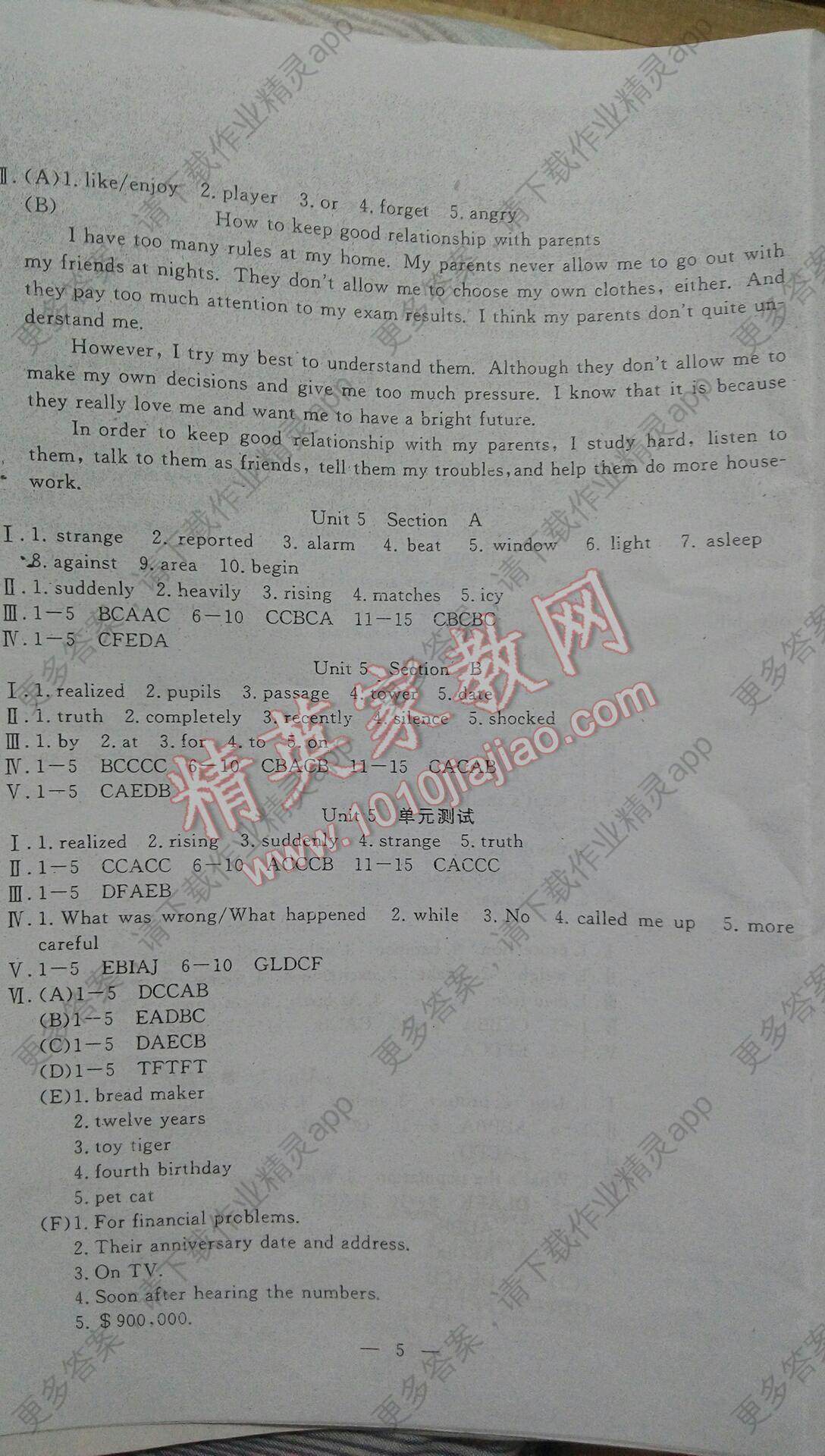 2016年文曲星跟踪测试卷八年级英语下册人教