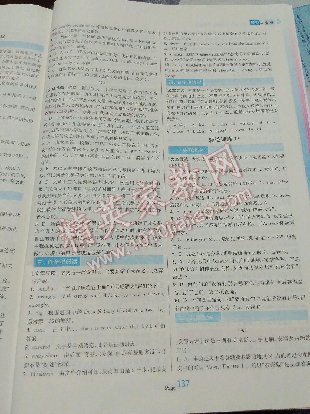 2014年初中英語輕松閱讀訓(xùn)練八年級上冊 第15頁