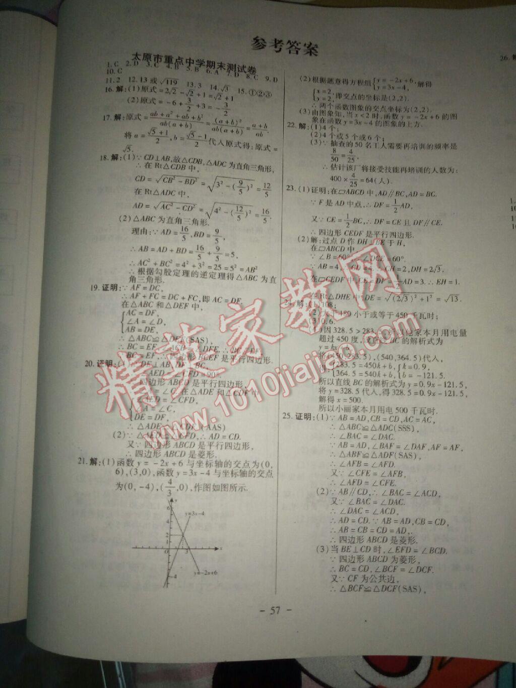 2016年学业测评名校期末卷八年级数学下册华师大版答案精英家教网