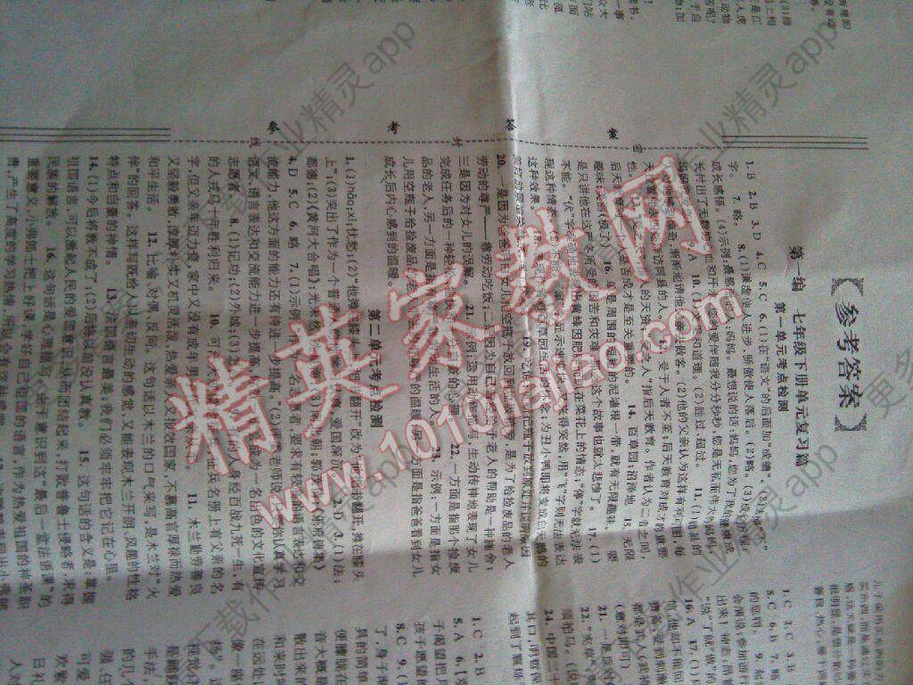 2016年全能卷王单元测试卷七年级语文下册答案