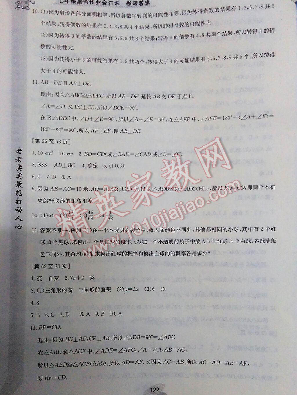 2016年暑假作业七年级合订本江西高校出版社 第72页