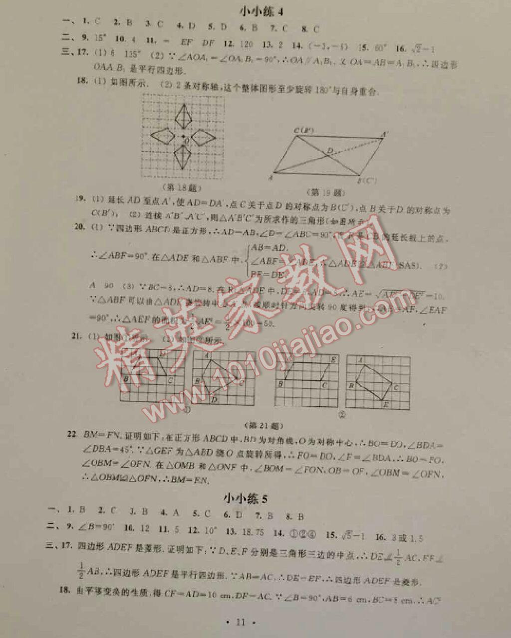 2016年暑假小小练八年级语文数学英语物理合订本 第11页