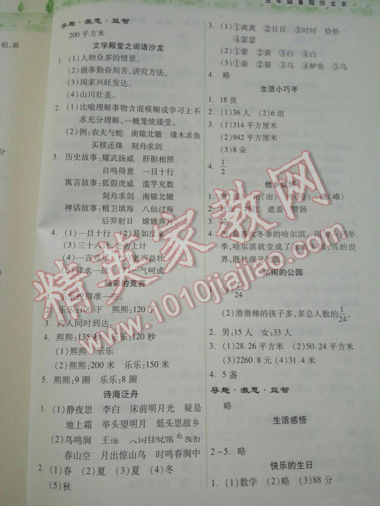 2016年暑假作业本小学五年级语文人教版数学苏教版希望出版社 第12页