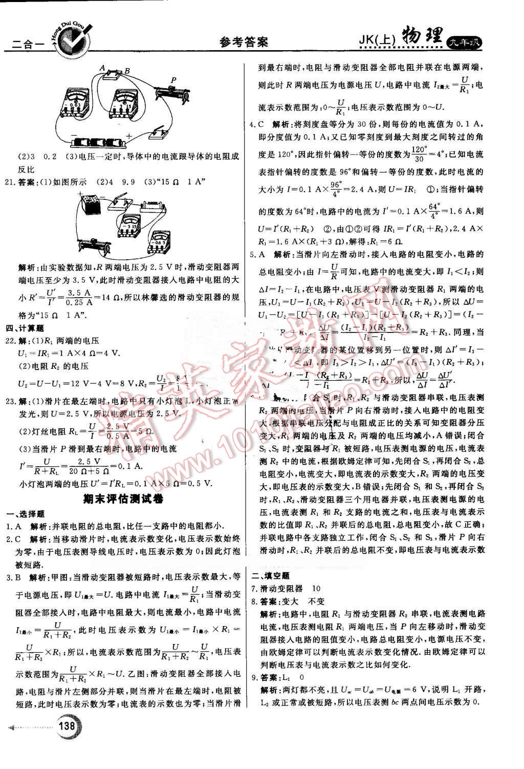 2016年紅對勾45分鐘作業(yè)與單元評估九年級物理上冊教科版 第34頁