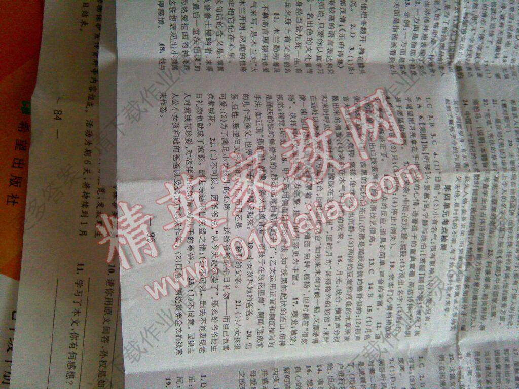 2016年全能卷王单元测试卷七年级语文下册答案