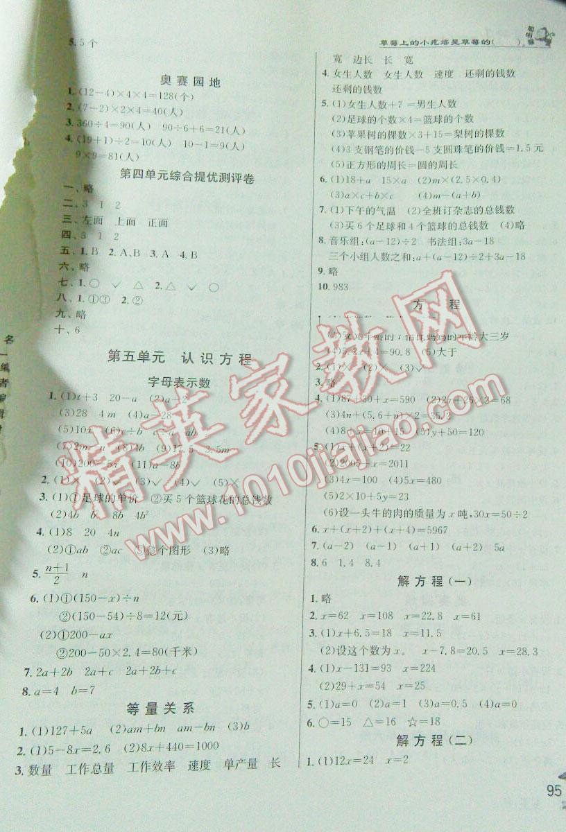 2016年實驗班提優(yōu)訓(xùn)練四年級數(shù)學(xué)下冊北師大版 第6頁