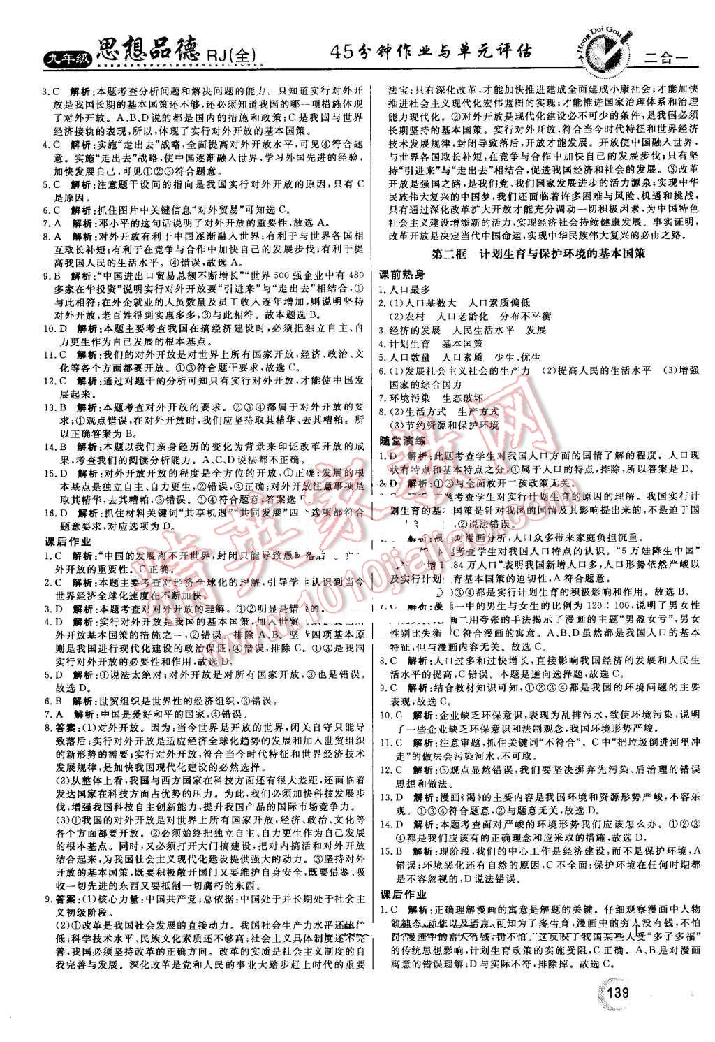 2016年紅對勾45分鐘作業(yè)與單元評估九年級思想品德全一冊人教版 第7頁