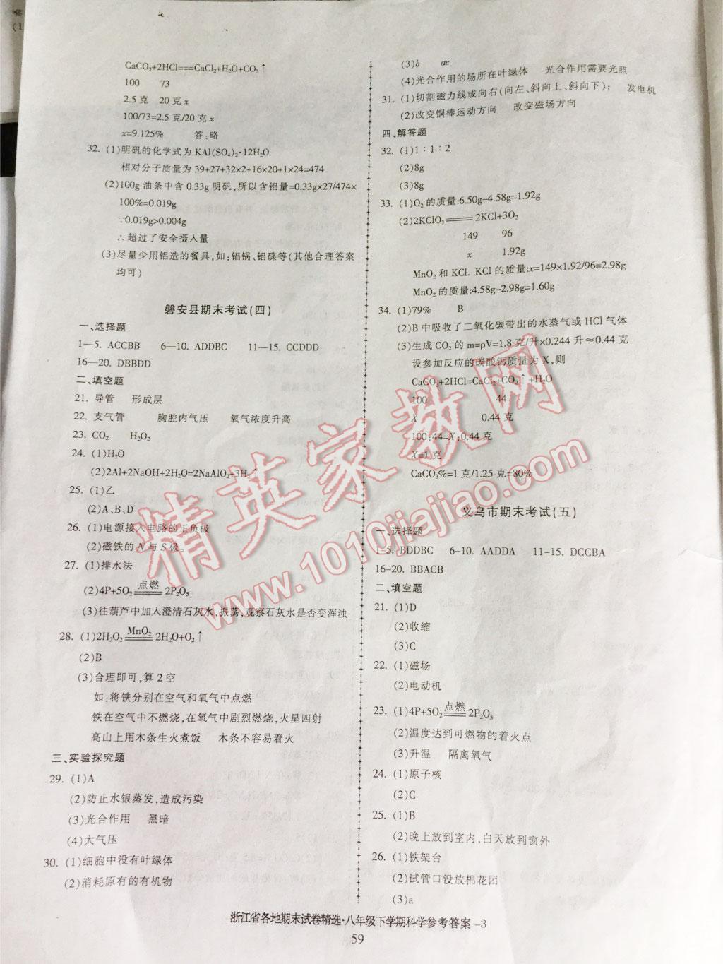 2016年浙江省各地期末试卷精选八年级科学下册 第3页