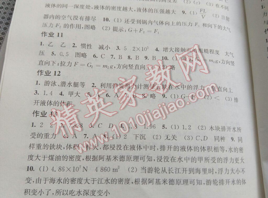 2016年物理暑假作业八年级沪科版上海科学技术出版社 第8页