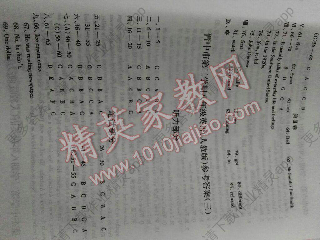 2016年山西重点地市期末真题优选卷八年级英