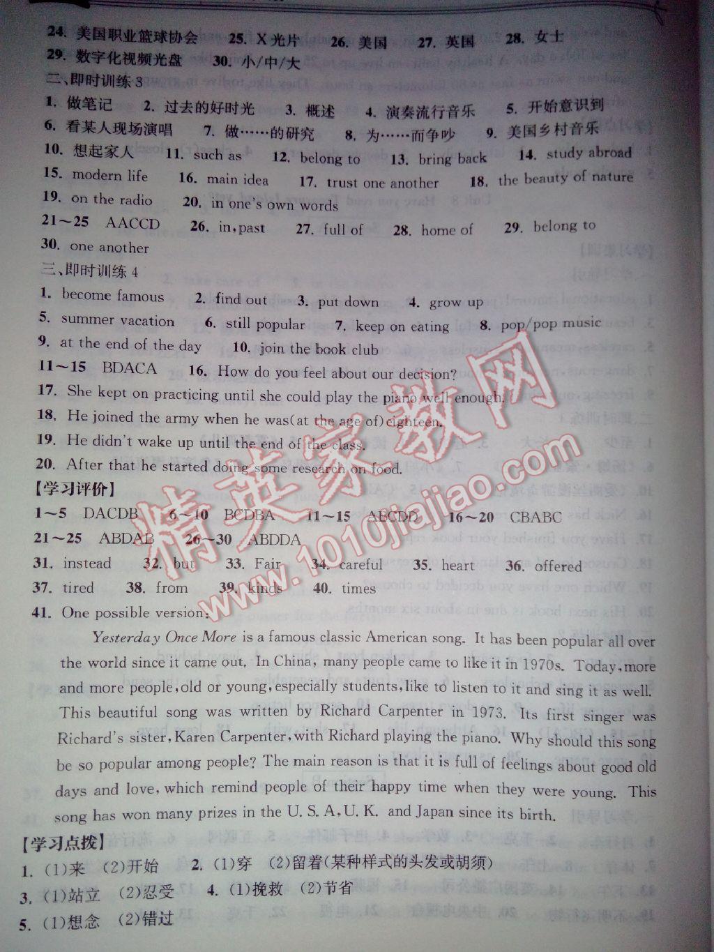 2016年长江作业本同步练习册八年级英语下册人教版 第28页