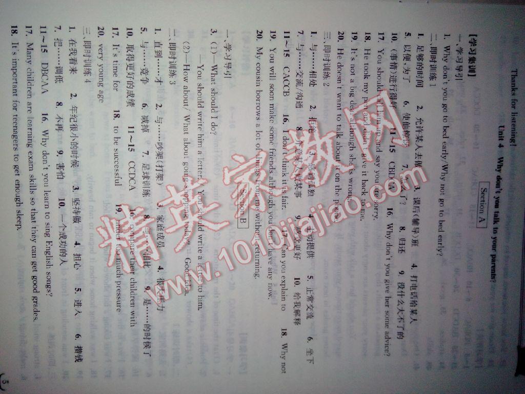 2016年长江作业本同步练习册八年级英语下册人教版 第21页