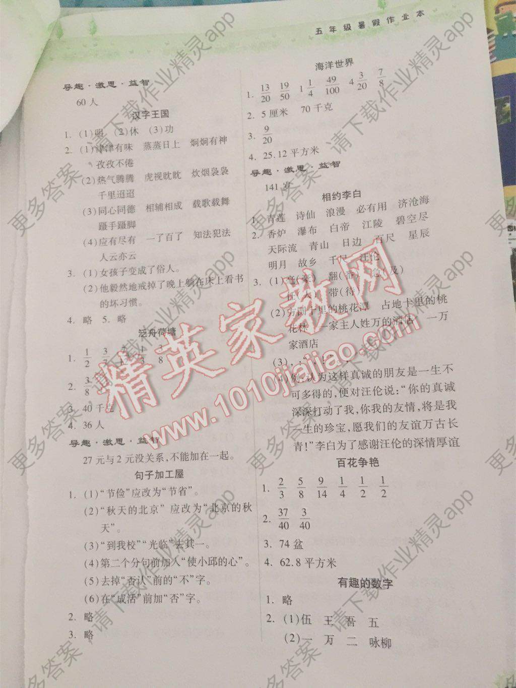 2016年暑假作业本小学五年级语文人教版数学苏教版希望出版社答案