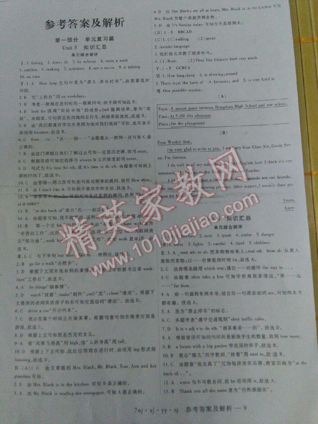 2016年金象教育U计划学期系统复习暑假作业七年级英语TY湖南科学技术出版社 第1页