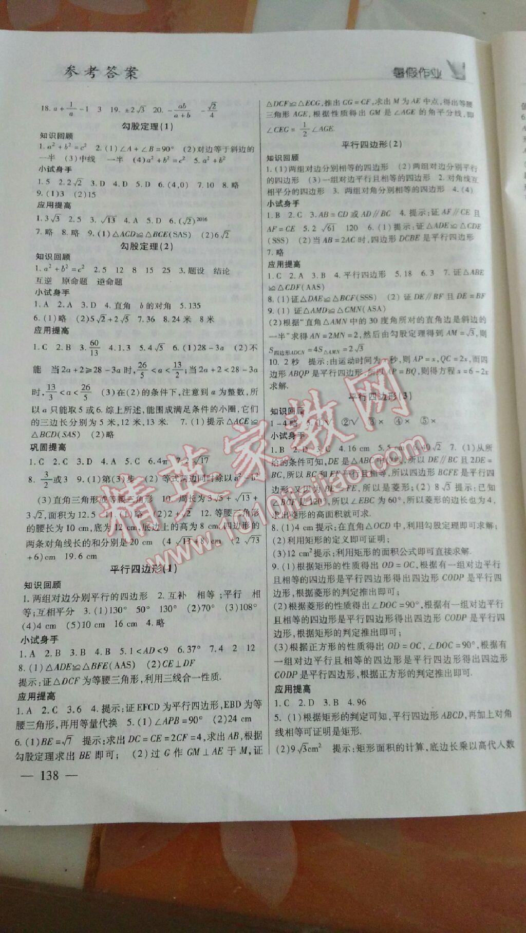 2016年快樂的假日暑假作業(yè)八年級合訂本 第21頁